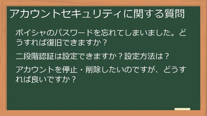 アカウントセキュリティに関する質問