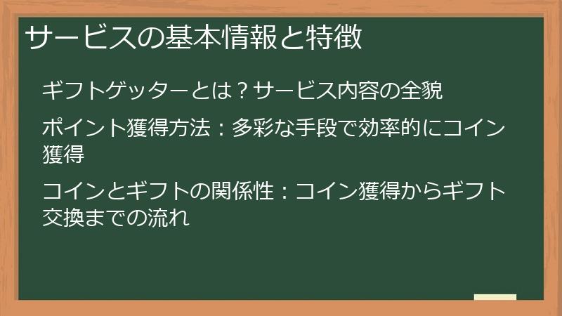 サービスの基本情報と特徴
