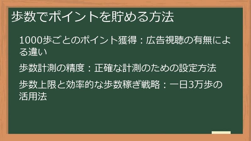歩数でポイントを貯める方法