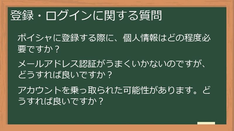 登録・ログインに関する質問