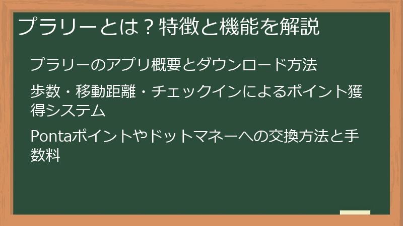 プラリーとは？特徴と機能を解説