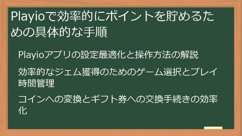 Playioで効率的にポイントを貯めるための具体的な手順
