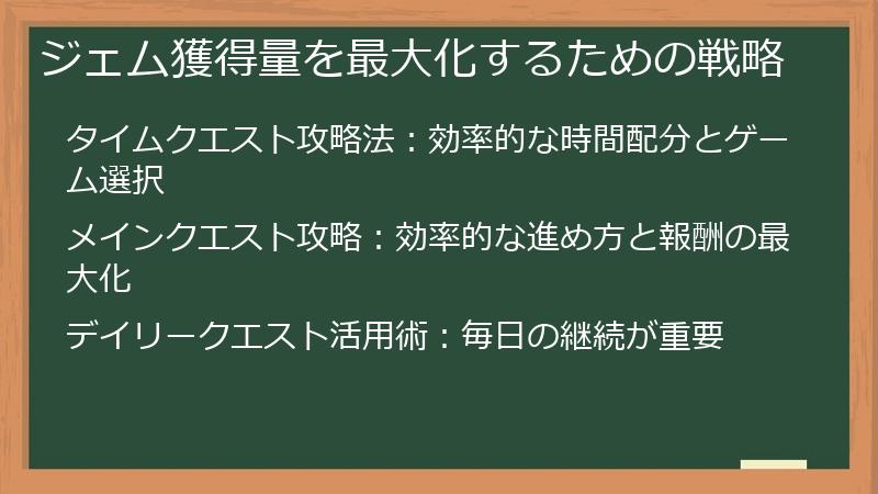 ジェム獲得量を最大化するための戦略