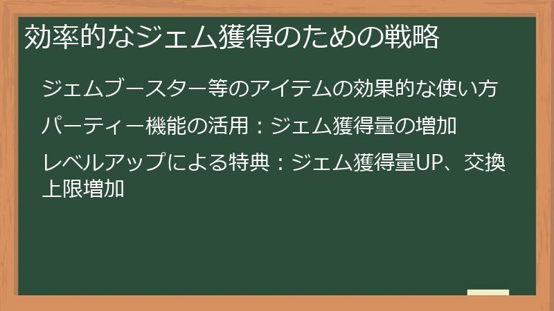 効率的なジェム獲得のための戦略