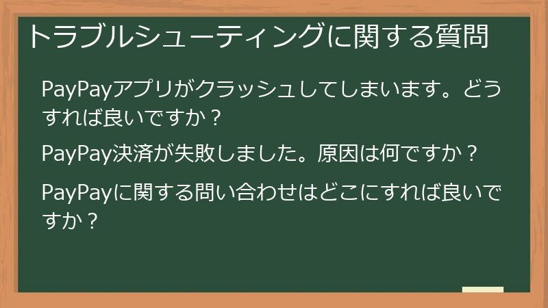 トラブルシューティングに関する質問