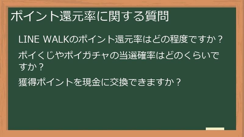 ポイント還元率に関する質問