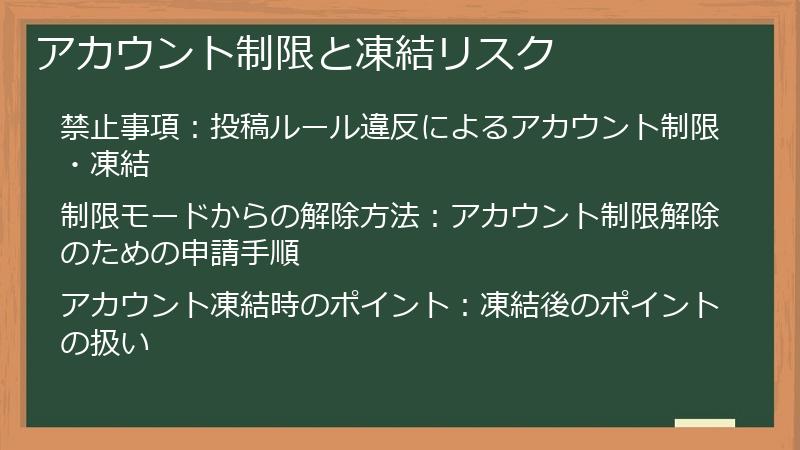 アカウント制限と凍結リスク