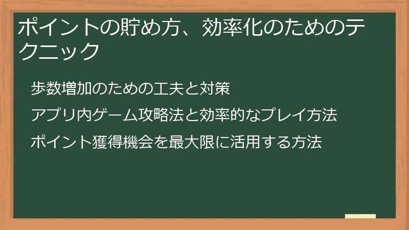 ポイントの貯め方、効率化のためのテクニック