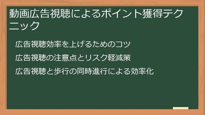 動画広告視聴によるポイント獲得テクニック