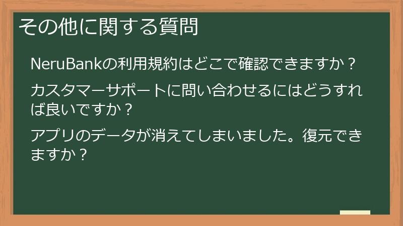 その他に関する質問