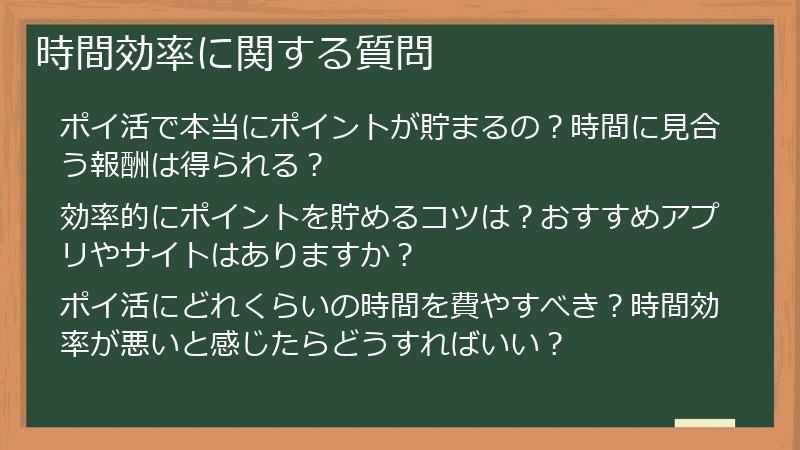 時間効率に関する質問