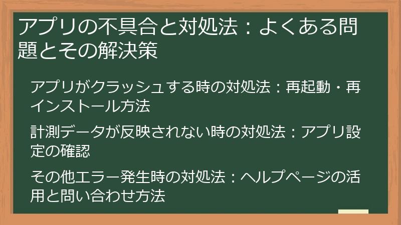 アプリの不具合と対処法：よくある問題とその解決策
