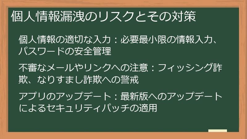 個人情報漏洩のリスクとその対策
