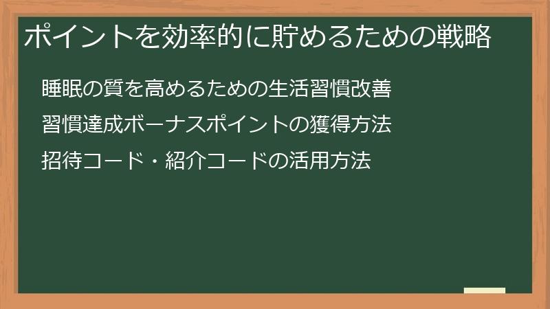ポイントを効率的に貯めるための戦略