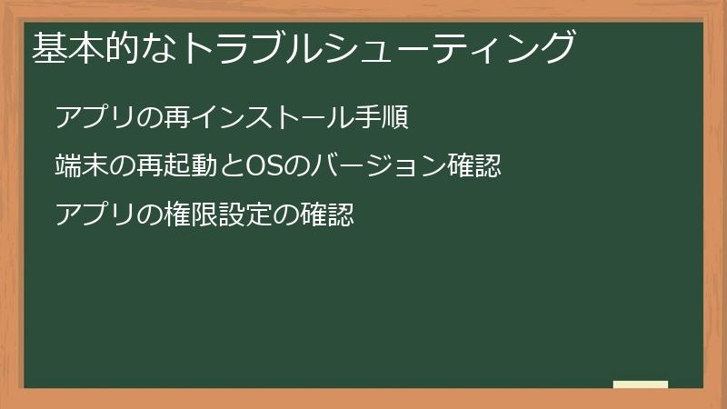基本的なトラブルシューティング