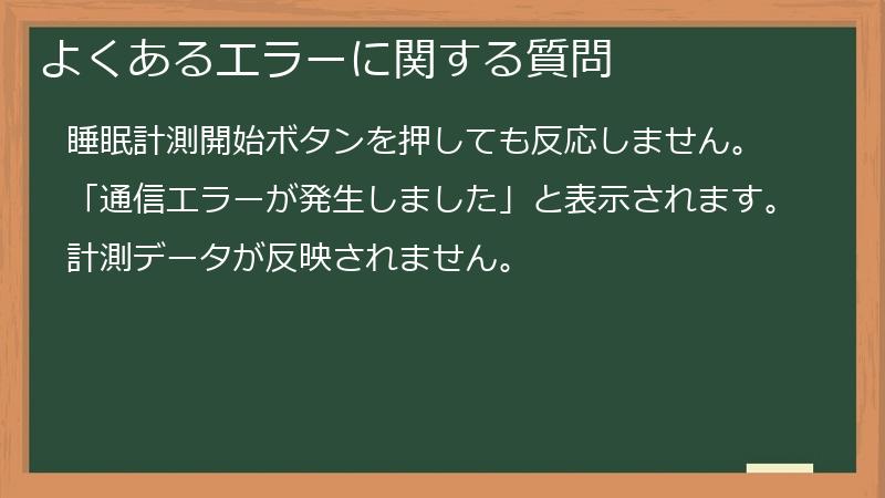よくあるエラーに関する質問