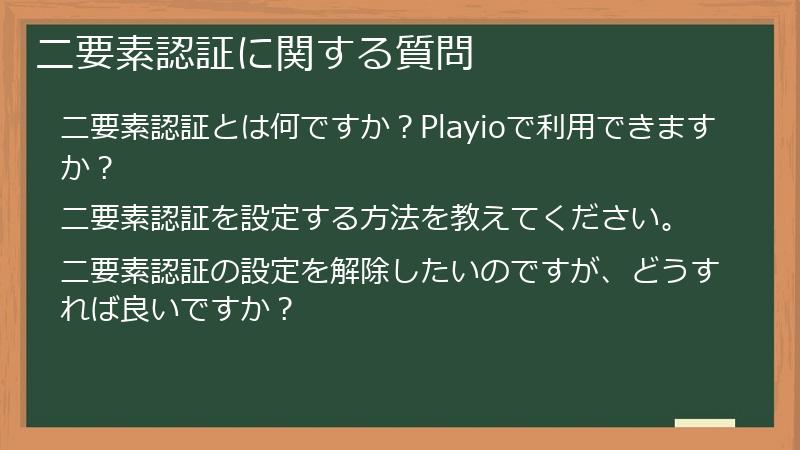 二要素認証に関する質問