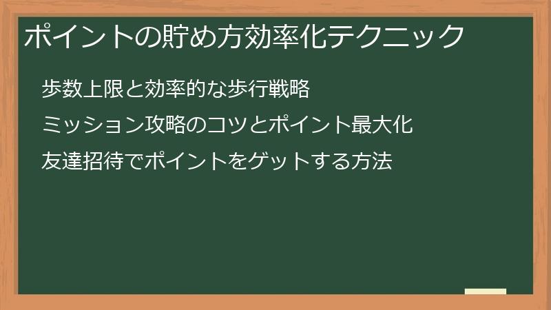 ポイントの貯め方効率化テクニック
