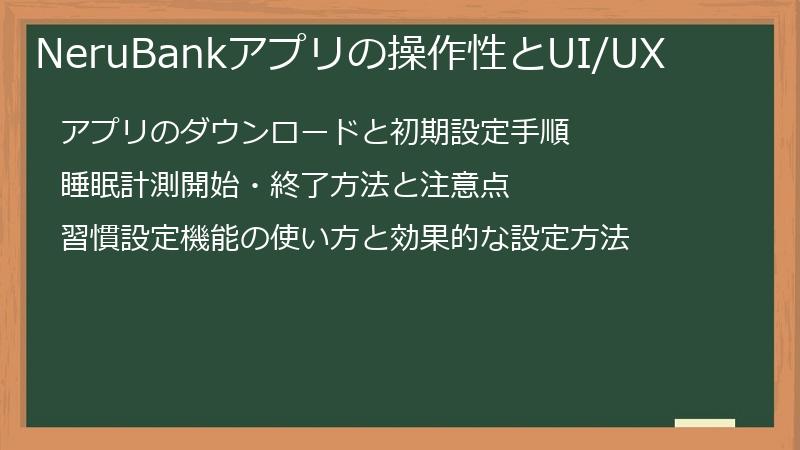 NeruBankアプリの操作性とUI/UX