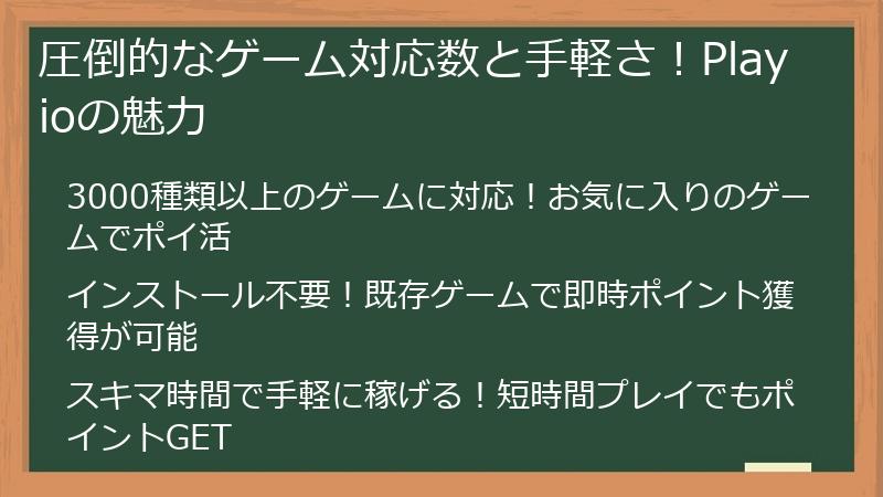 圧倒的なゲーム対応数と手軽さ！Playioの魅力