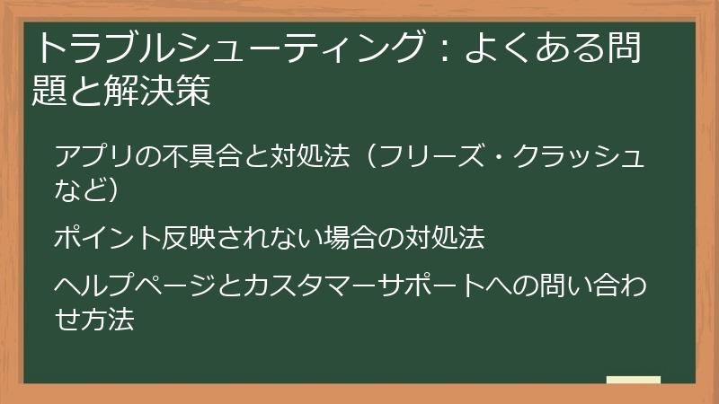トラブルシューティング：よくある問題と解決策