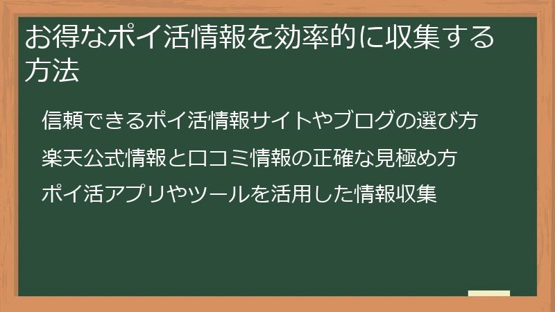 お得なポイ活情報を効率的に収集する方法
