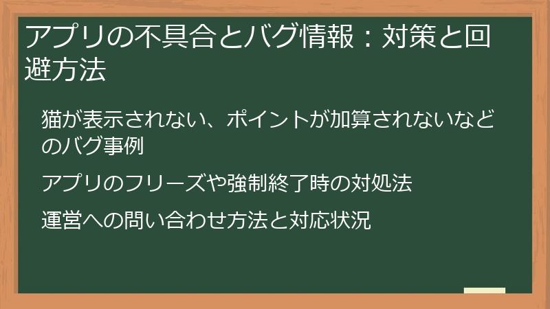 アプリの不具合とバグ情報：対策と回避方法