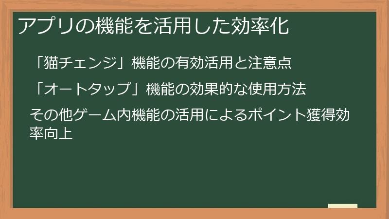 アプリの機能を活用した効率化