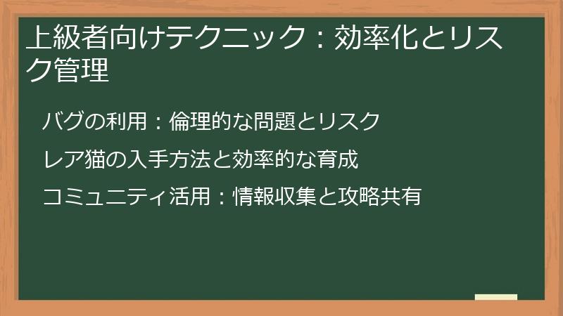 上級者向けテクニック：効率化とリスク管理