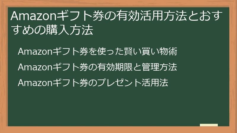 Amazonギフト券の有効活用方法とおすすめの購入方法