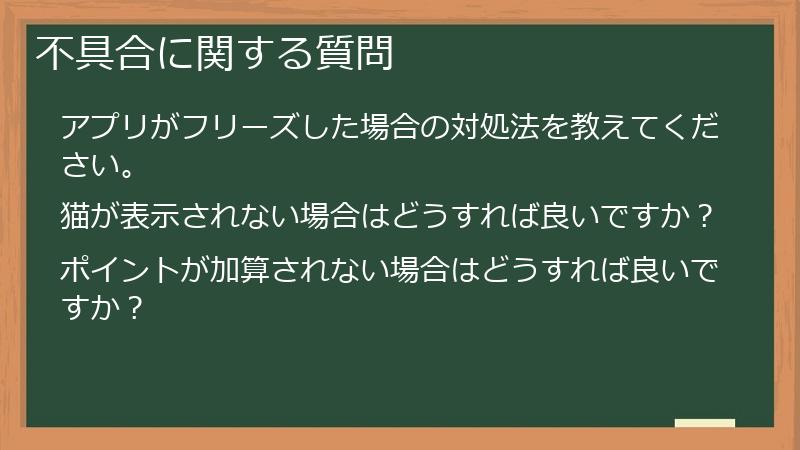 不具合に関する質問