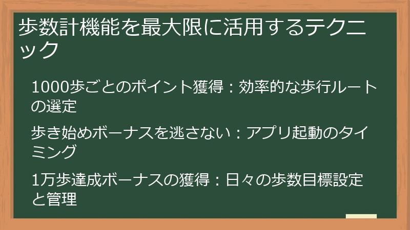 歩数計機能を最大限に活用するテクニック