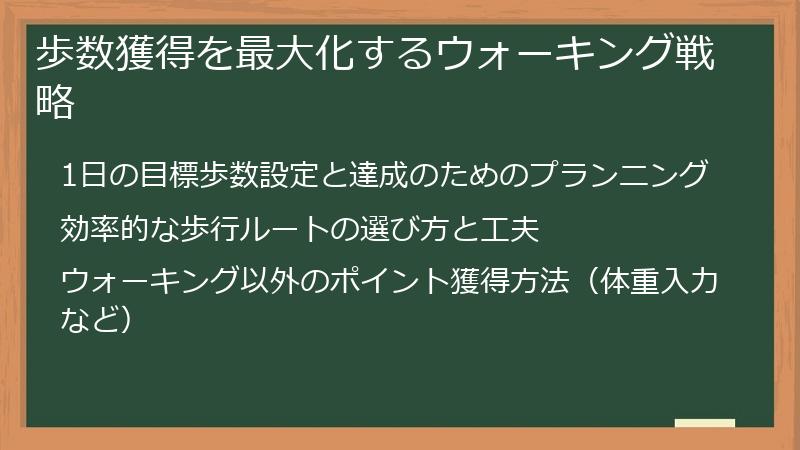 歩数獲得を最大化するウォーキング戦略