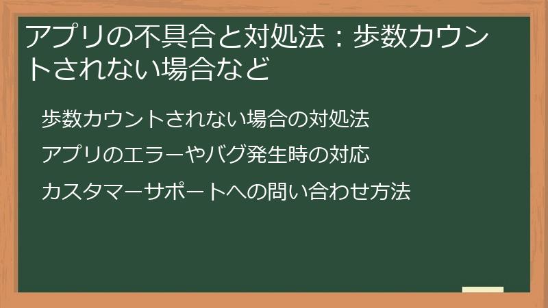 アプリの不具合と対処法：歩数カウントされない場合など