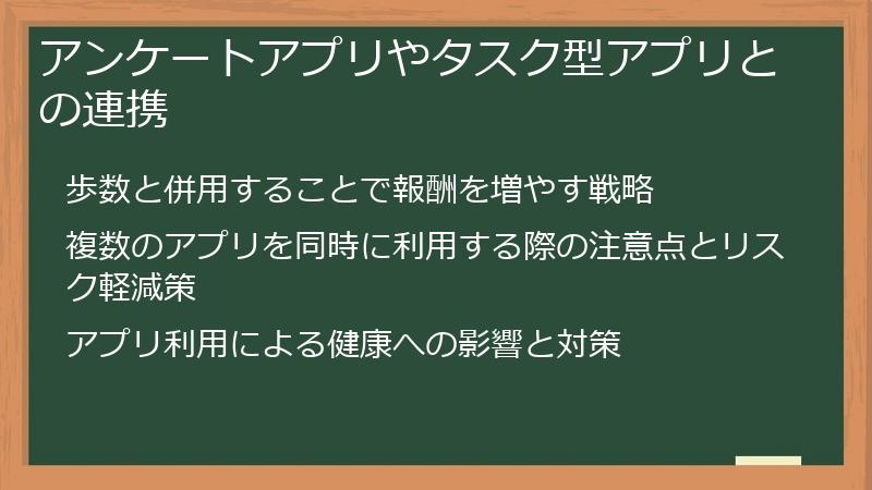 アンケートアプリやタスク型アプリとの連携