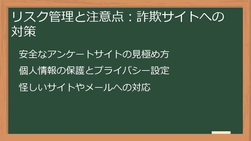 リスク管理と注意点：詐欺サイトへの対策