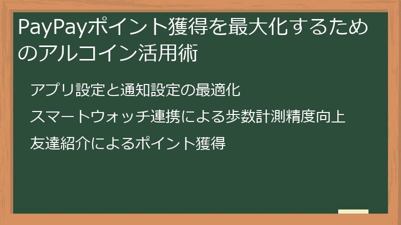PayPayポイント獲得を最大化するためのアルコイン活用術