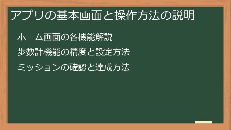アプリの基本画面と操作方法の説明