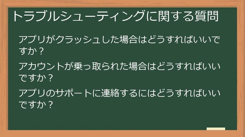 トラブルシューティングに関する質問