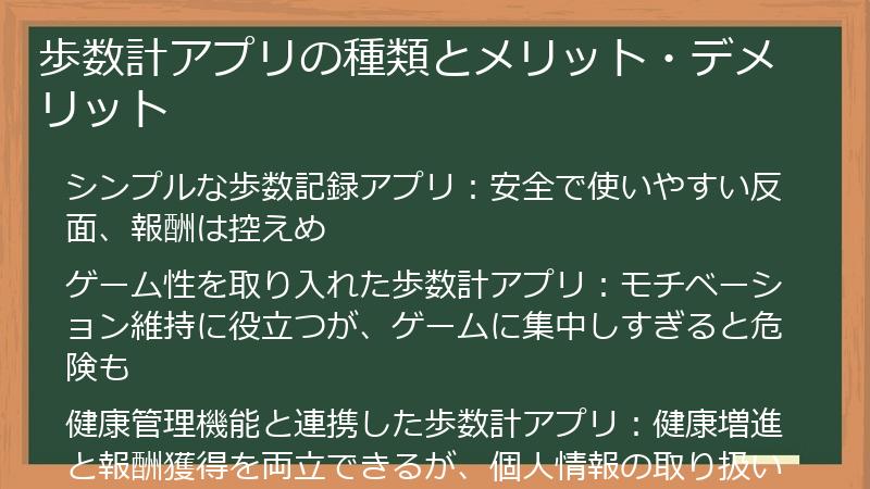 歩数計アプリの種類とメリット・デメリット