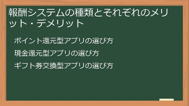 報酬システムの種類とそれぞれのメリット・デメリット