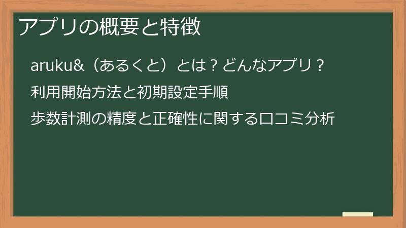 アプリの概要と特徴