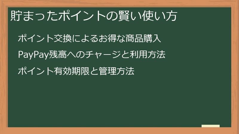貯まったポイントの賢い使い方