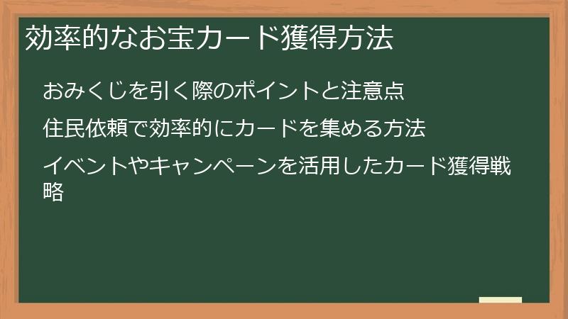 効率的なお宝カード獲得方法
