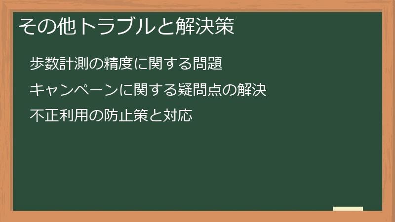 その他トラブルと解決策