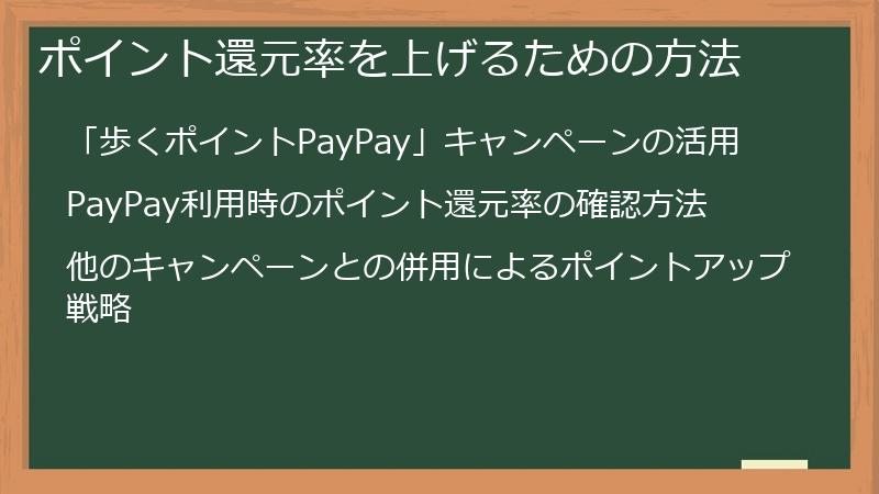 ポイント還元率を上げるための方法