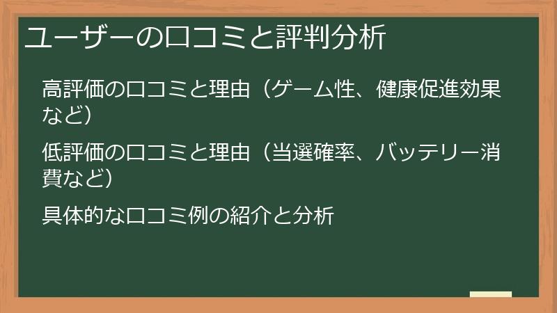 ユーザーの口コミと評判分析