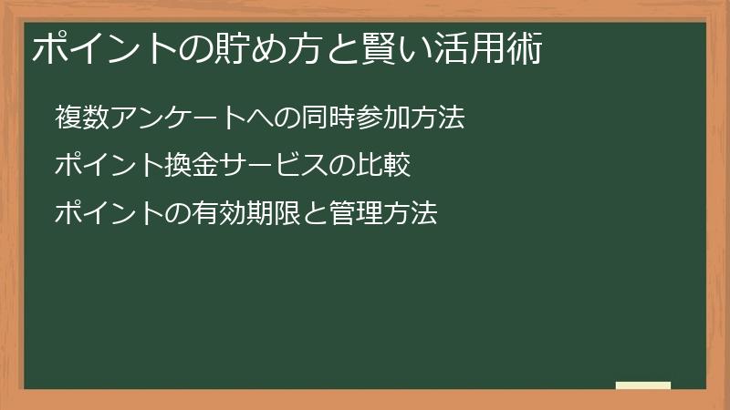 ポイントの貯め方と賢い活用術