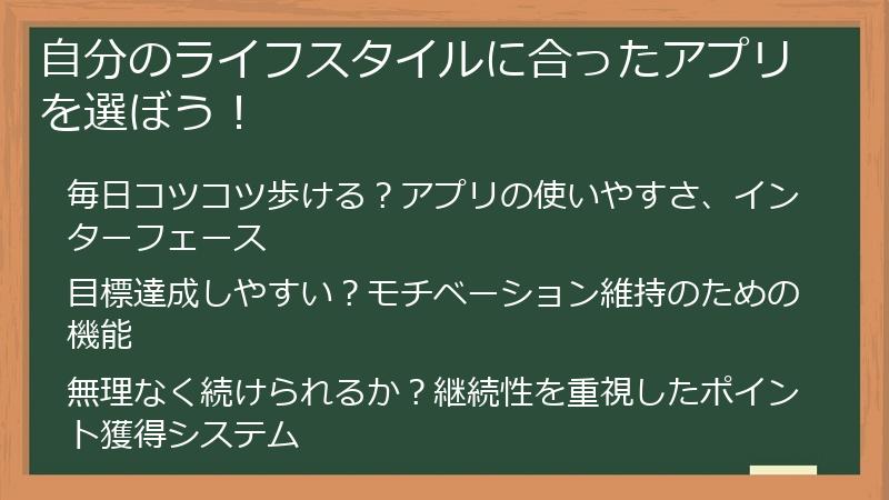 自分のライフスタイルに合ったアプリを選ぼう！