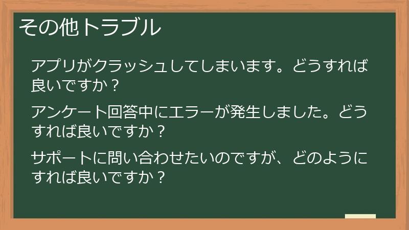 その他トラブル